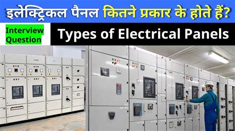 Panel Kitne Prakar Ke Hote Hain Types Of Panel In Electrical