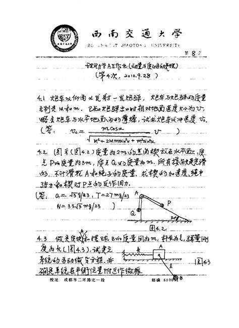 理论力学作业4 动量和质心运动定理word文档在线阅读与下载无忧文档