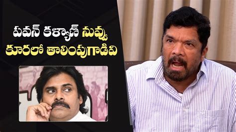 Posani Krishna Murali Shocking Comments On Pawan Kalyan And Chiranjeevi