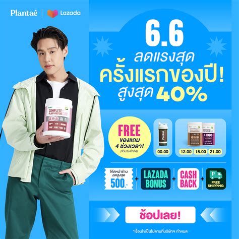 Plantae on Twitter 6 6 LAZADA MID YEAR SALE ลดแรงทสดกลางป ครง