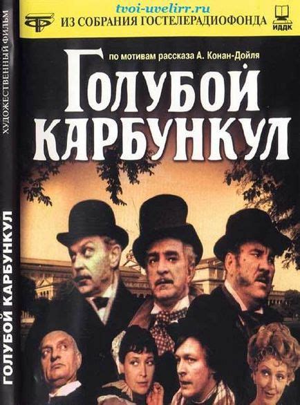 Голубой карбункул — Анатолий Делендик официальный сайт