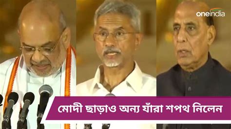 Modi New Cabinet নতুন মোদী সরকারে ৩০ জন ক্যাবিনেট মন্ত্রী একনজরে তালিকা Modi New Cabinet