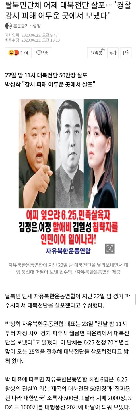 탈북단체 어젯밤 대북전단 살포경찰군 진위 확인중 유머움짤이슈 에펨코리아