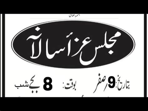 Majlis E Aza Salana Shahzadi Sakina Bintul Hussain A S YouTube