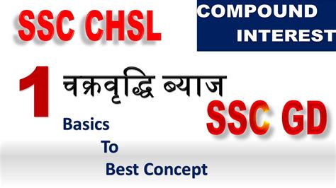 Compound Interest चक्रवृद्धि ब्याज For Ssc Gd And Chsl Basic To Best Concept With Ci Tricks