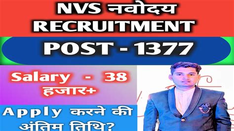 Navodaya Vidyalaya NVS Various Post 2024 Navodaya Vidyalaya Samiti