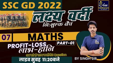 SSC GD LAKSHYA VARDI BATCH Maths Profit Loss लभ हन 01 SSC