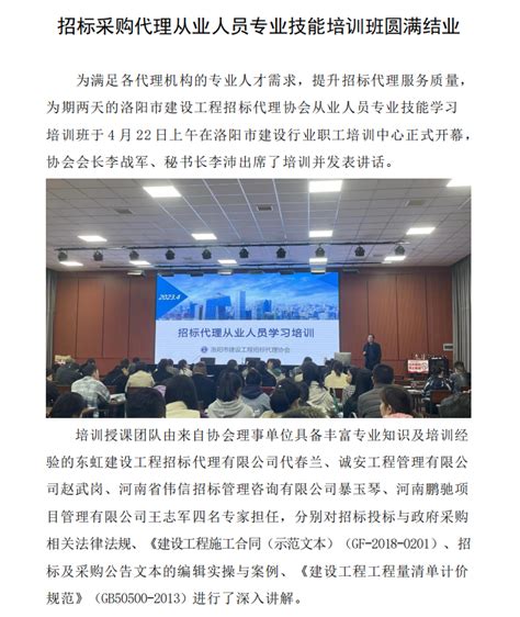 招标采购代理从业人员专业技能培训班圆满结业 洛阳市建设工程招标代理协会