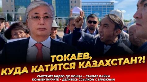 Казахи в ярости! Токаев обдирает народ со всех сторон! Казахстан в ...
