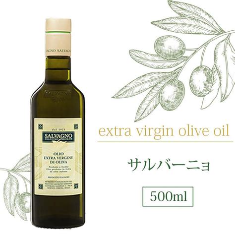 有名人御用達ベローナ産 サルバーニョ 500ml オリーブオイル ヴァラッータ i001 イタリア料理 神戸ヴァッラータ 通販