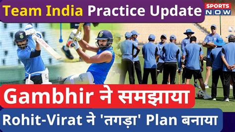 Team India Practice Camp Update Gautam Gambhir क Virat Kohli न कर