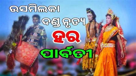 Hara Paravati Danda Nacha Siba Parbati Dandanurtya Dandajatra