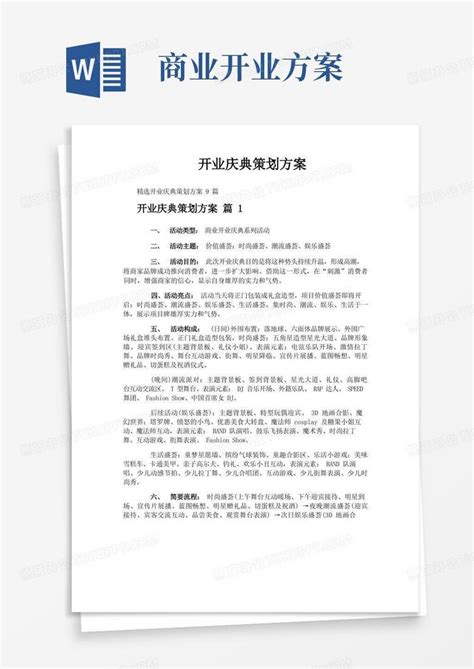 开业庆典策划方案word模板下载 编号qzznbdmq 熊猫办公