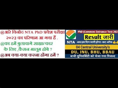 After Nta Phd Entrance Exam Result Du Jnu Bhu Bbau Synopsis Sop