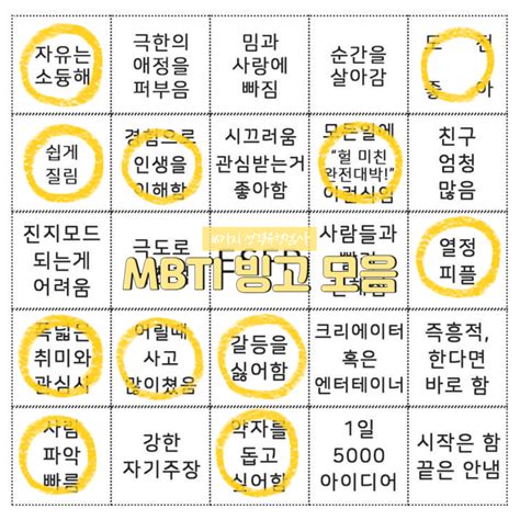 Mbti 빙고 모음 ㅣ 16가지 성격유형검사 네이버 블로그