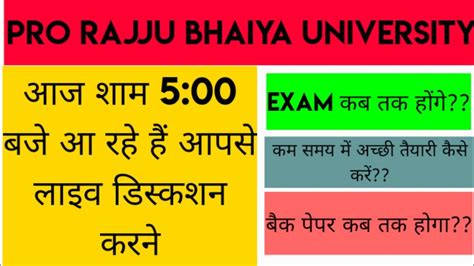 Pro Rajju Bhaiya University Exam Update Live Discussion Youtube