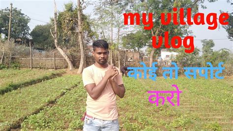 Village Vlog Ll My 3rd Lahar Vlog Activerahul YouTube