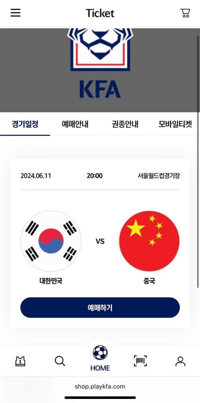 대한민국 축구 국가대표 직관 후기ft 24년 6월 중국전 Play Kfa 예매 방법 하나원큐 예매 방법 2등석a 좌석