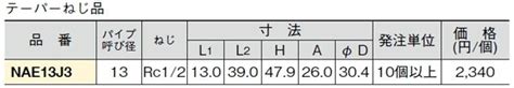 座なし水栓エルボ Nae J3 配管部品の通販店のダンドリープロ