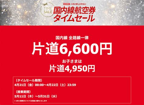 Jal国内線セール第3弾が1位 先週の注目記事23年4月16日 22日