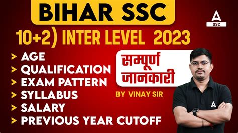 Bssc Inter Level Vacancy Bssc Inter Level Syllabus Salary Age