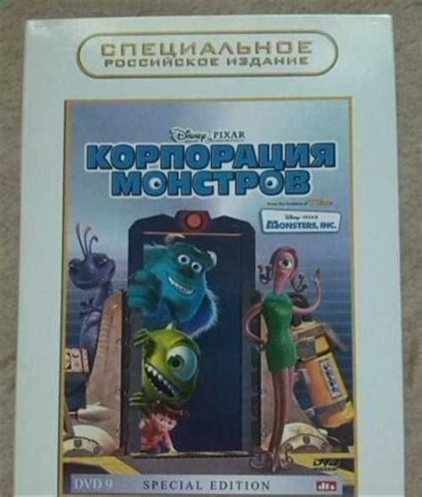 Корпорация монстров (DVD, Superbit) | Festima.Ru – частные объявления