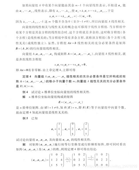 向量组的线性相关性向量组的线性相关性知识思维导图 Csdn博客