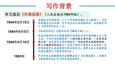 第7课《回忆我的母亲》课件（共41张ppt） 21世纪教育网