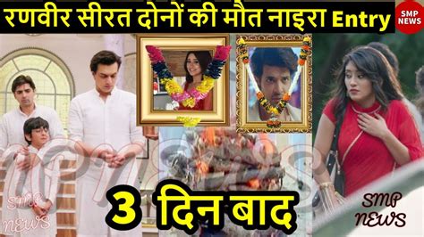 Yrkkh 18 July 2021 New Promo Update Yeh Rishta Kya Kehlata Hai 19 July