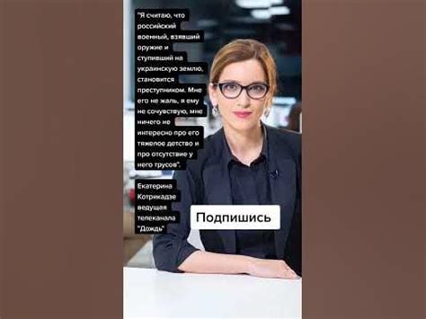 Екатерина Котрикадзе ведущая телеканала "Дождь" (Цитаты) - YouTube
