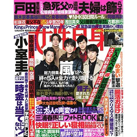 週刊女性自身 2023年10月10日号 （光文社） 女性向け一般週刊誌 最安値・価格比較 Yahooショッピング｜口コミ・評判からも探せる