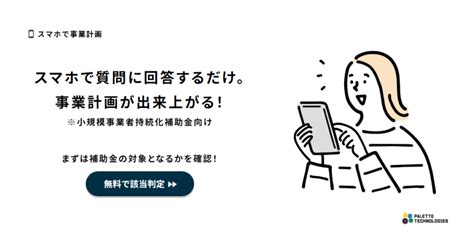 【2023年版】まだ間に合う？持続化補助金とは？概要と申請方法 中小企業や個人事業主の売上アップにもってこい！