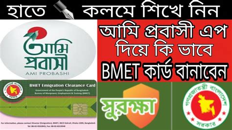 Bmet Card Registration Ami Probashi App