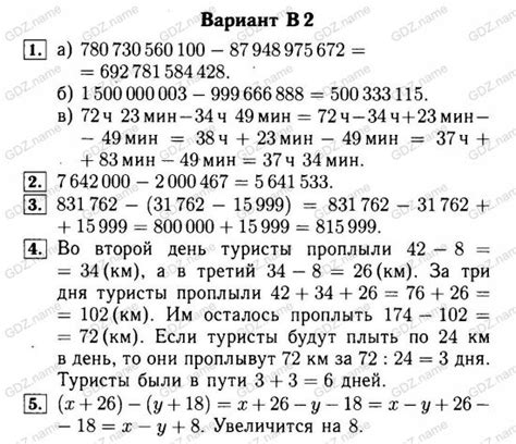 Решебник, ГДЗ по математике 5 класс Ершова, Голобородько - ответы