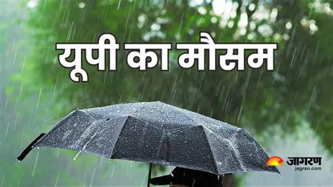 Up Weather Alert यूपी में तेजी से बदला मौसम लखनऊ सह‍ित आसपास के ज