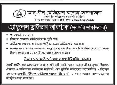 Ad Din Foundation Job Circular 2022 CKBR