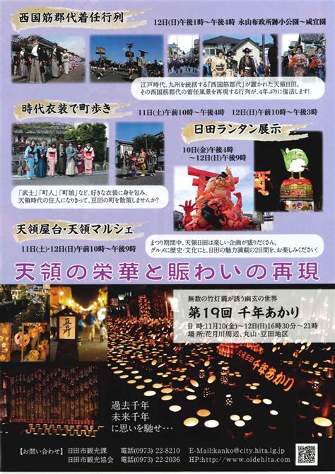 第44回 日田天領まつり 秋澄むひたの黄金時代へ 2023年 日田温泉亀山亭ホテル｜日田にある創業140余年の温泉宿