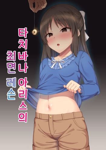 Tachibana Arisu no Saimin Lesson 타치바나 아리스의 최면 레슨 Comic Porn XXX