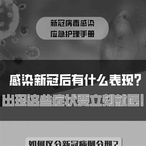 感染新冠后有什么表现？收下这份“新冠病毒感染应急护理手册”！感染病毒感染新冠肺炎新浪新闻