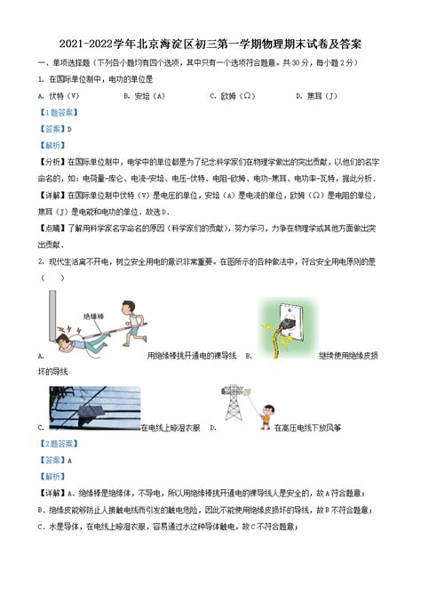 2021 2022学年北京海淀区初三第一学期物理期末试卷及答案word版