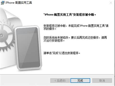 iphone配置实用工具最新版下载 iphone配置实用工具最新版下载v3 6 2 300 大番薯下载站