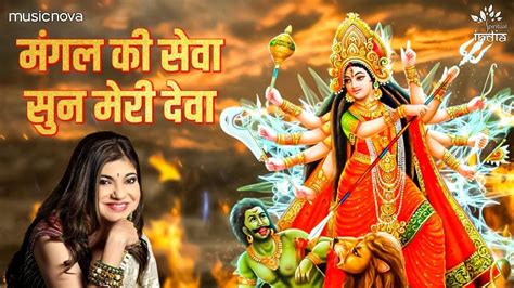 Watch Latest Hindi Devotional Video Song Mangal Ki Seva Sun Meri Deva