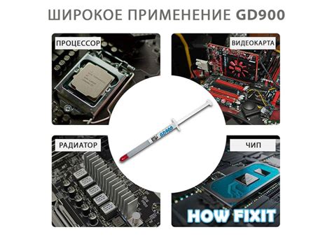 Термопаста GD900