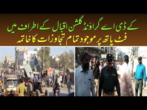 Gulshan Iqbal KDA Road Anti Encroachment Drive KMC Karachi YouTube