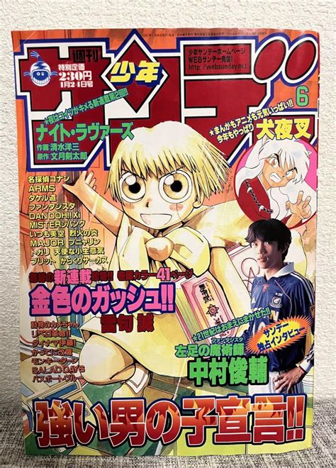 週刊少年サンデー 金色のガッシュ‼︎ 新連載号 メルカリ