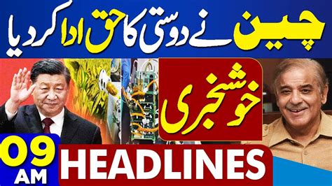 Dunya News Headlines 09 00 AM Pak China Friendship Petrol Price