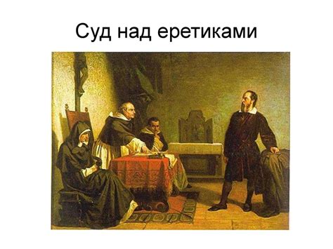 20140514_katolicheskaya_tserkov_i_eretiki - презентация онлайн
