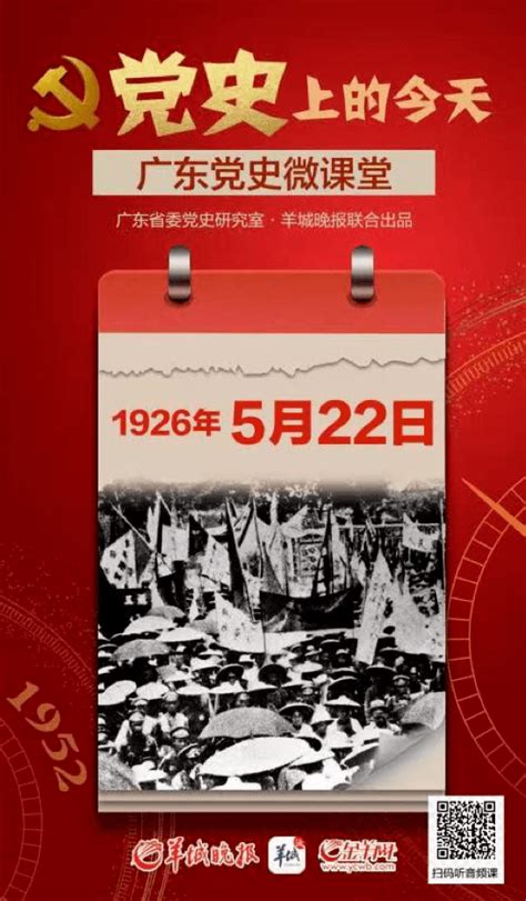 【党员悦读网课・每日一学】2021年5月22日党史