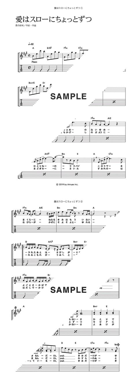 【楽譜】愛はスローにちょっとずつ サザンオールスターズ（ギター・弾き語り譜）提供kmp 楽譜＠elise