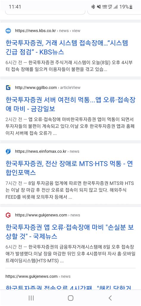 한투증권 Hts 먹통 관련 궁시렁